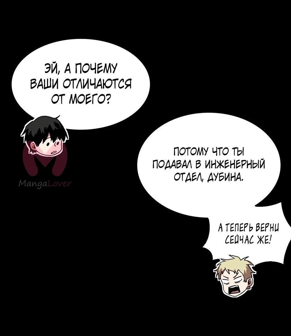 Начало после конца — Глава 19, страница 5