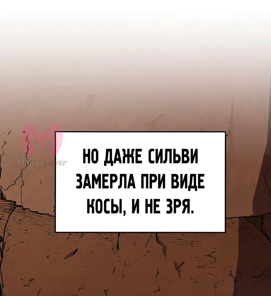 Начало после конца — Глава 19, страница 85
