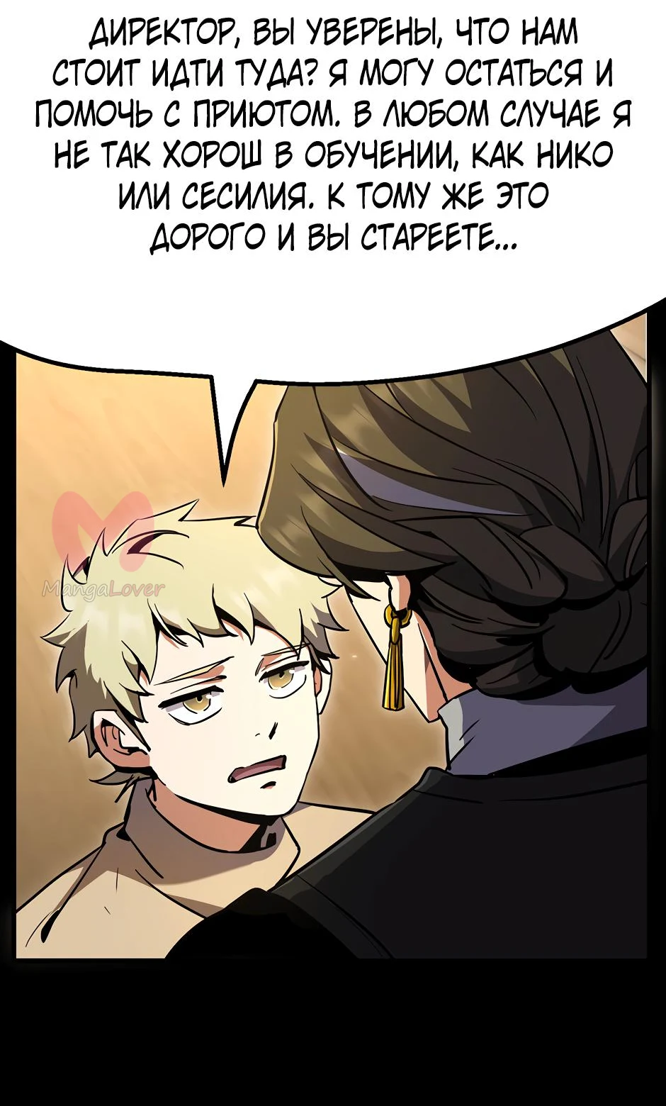 Начало после конца — Глава 19, страница 9