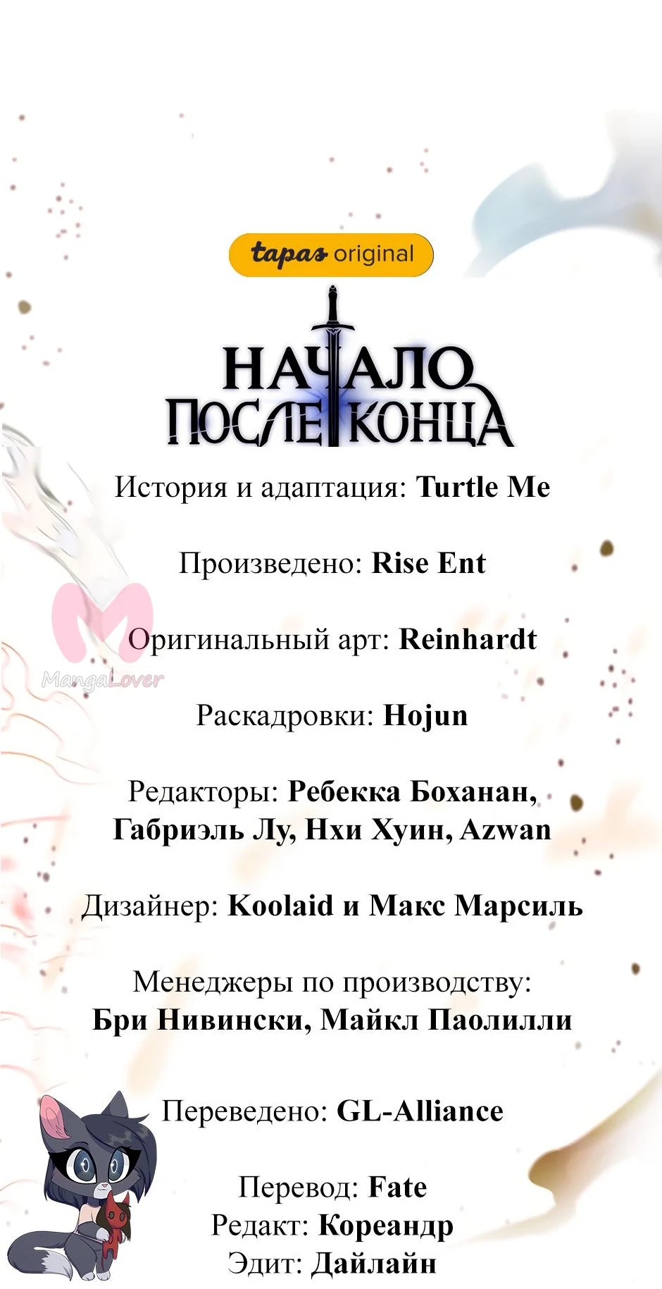 Начало после конца — Глава 19, страница 91