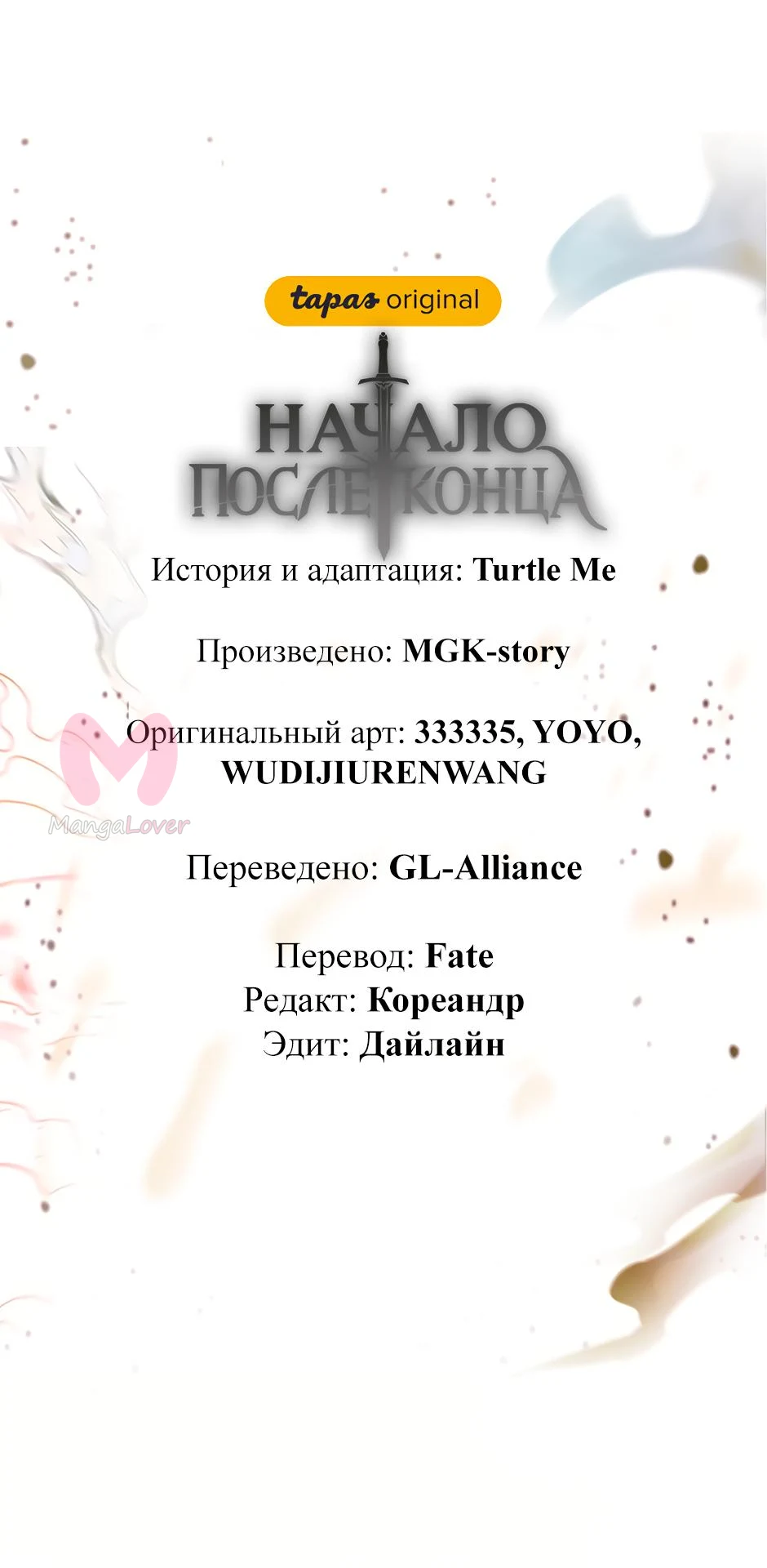 Начало после конца — Глава 20, страница 12