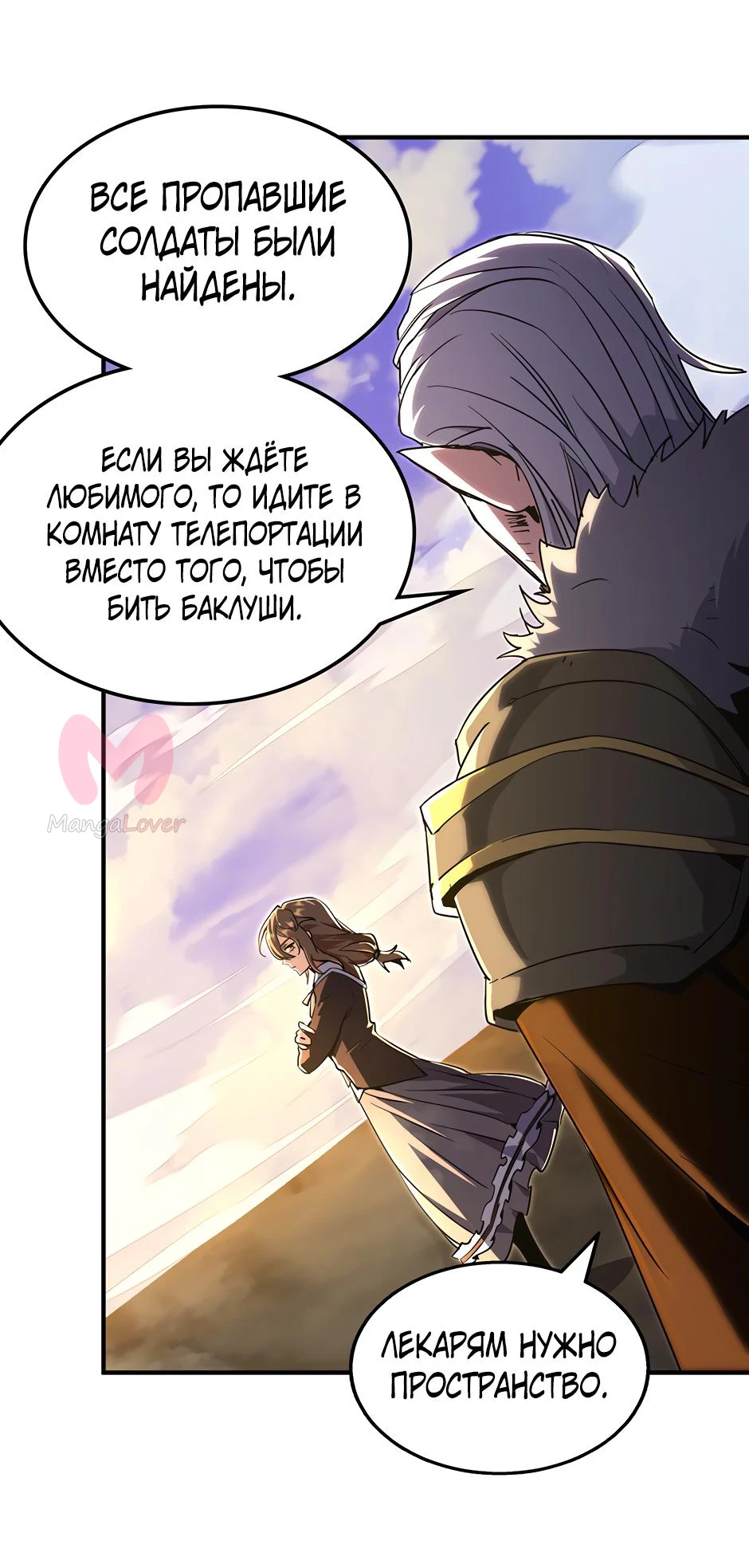 Начало после конца — Глава 20, страница 17