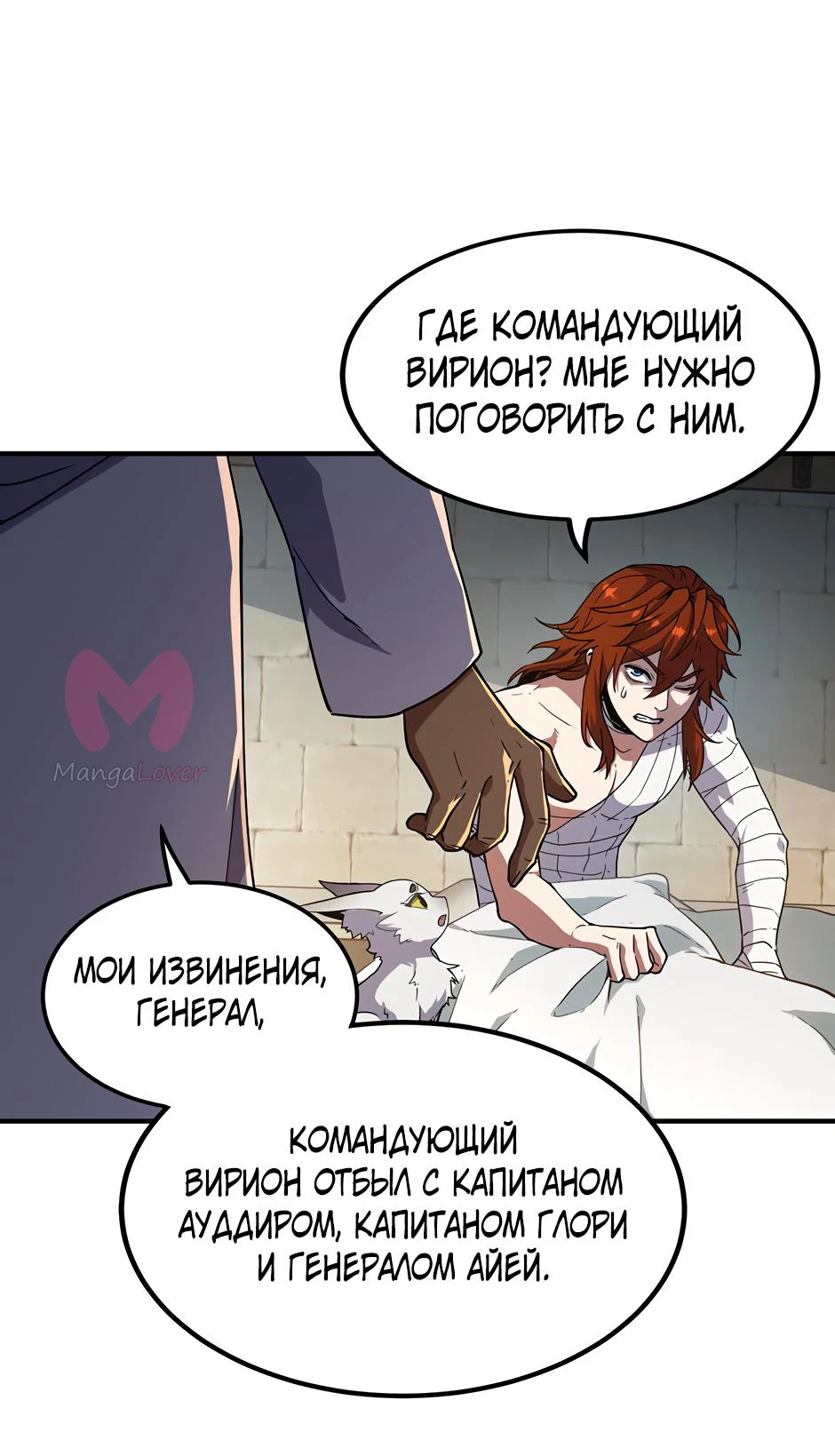 Начало после конца — Глава 20, страница 52