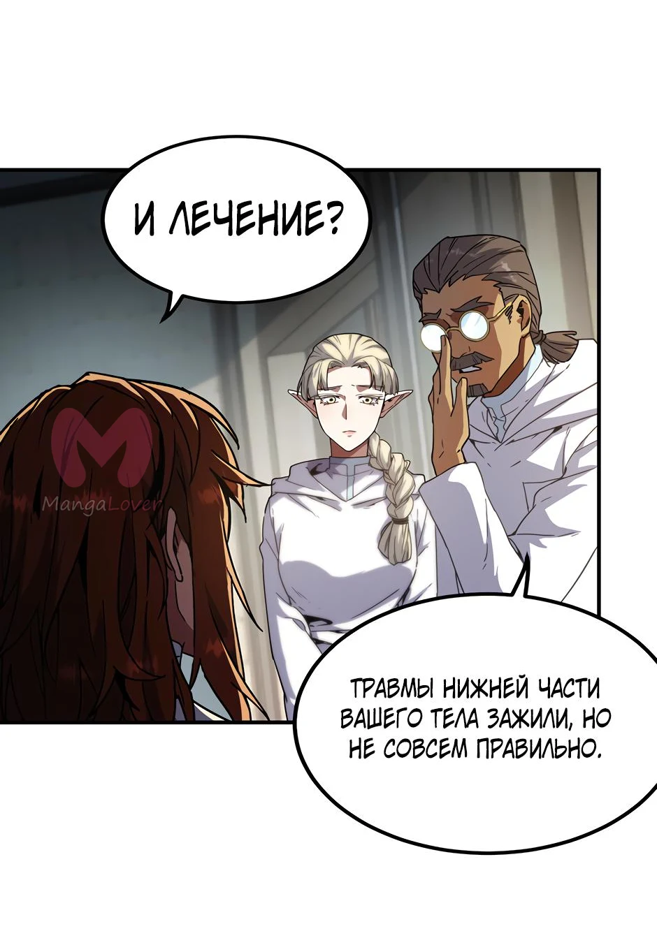 Начало после конца — Глава 20, страница 61