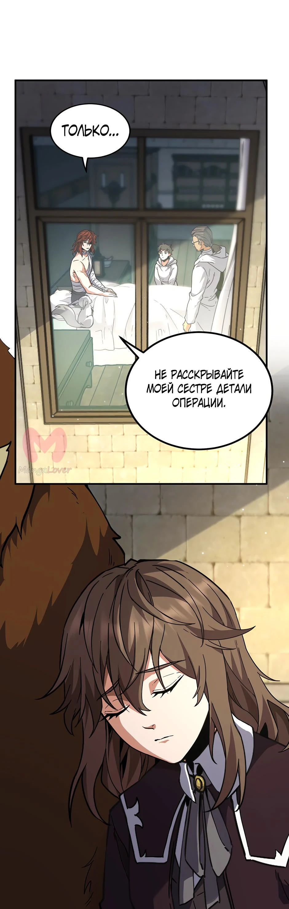 Начало после конца — Глава 20, страница 65
