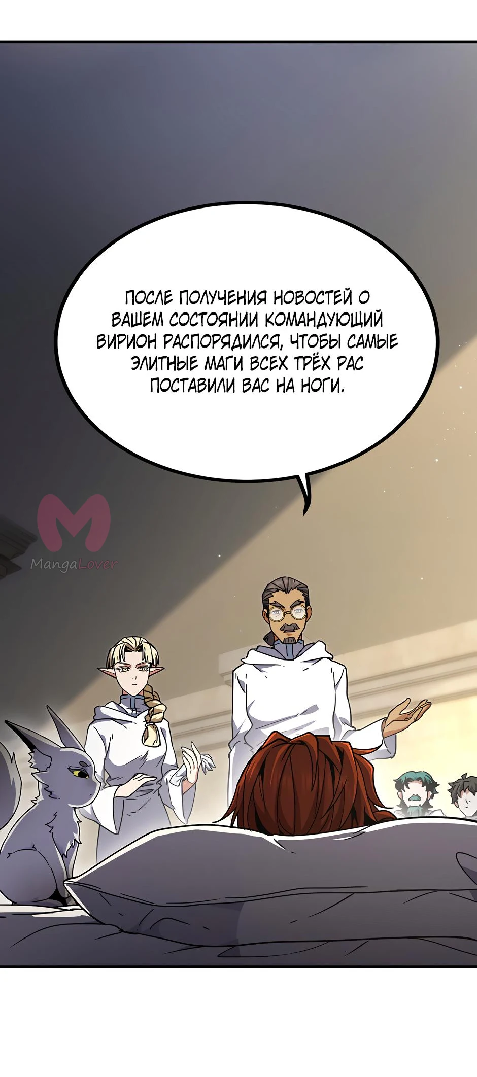 Начало после конца — Глава 20, страница 69
