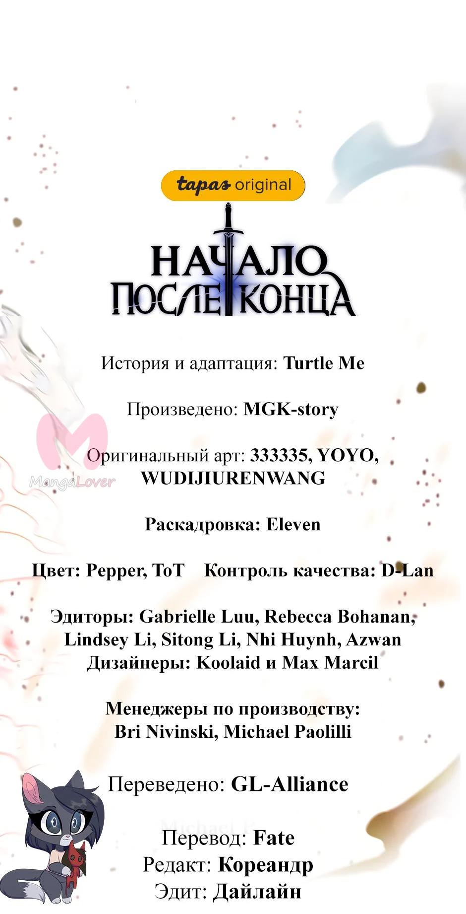 Начало после конца — Глава 20, страница 77