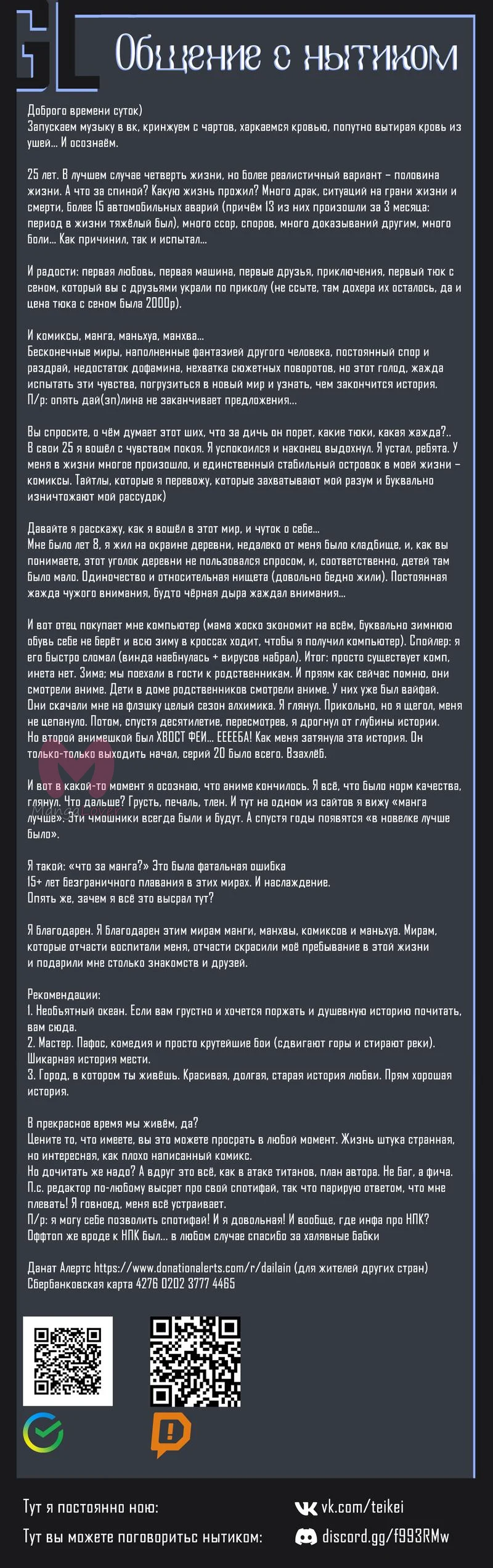Начало после конца — Глава 20, страница 78