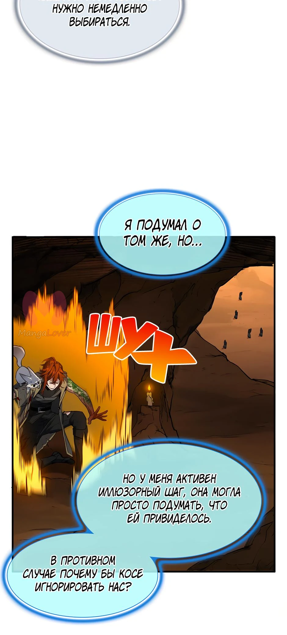 Начало после конца — Глава 20, страница 9
