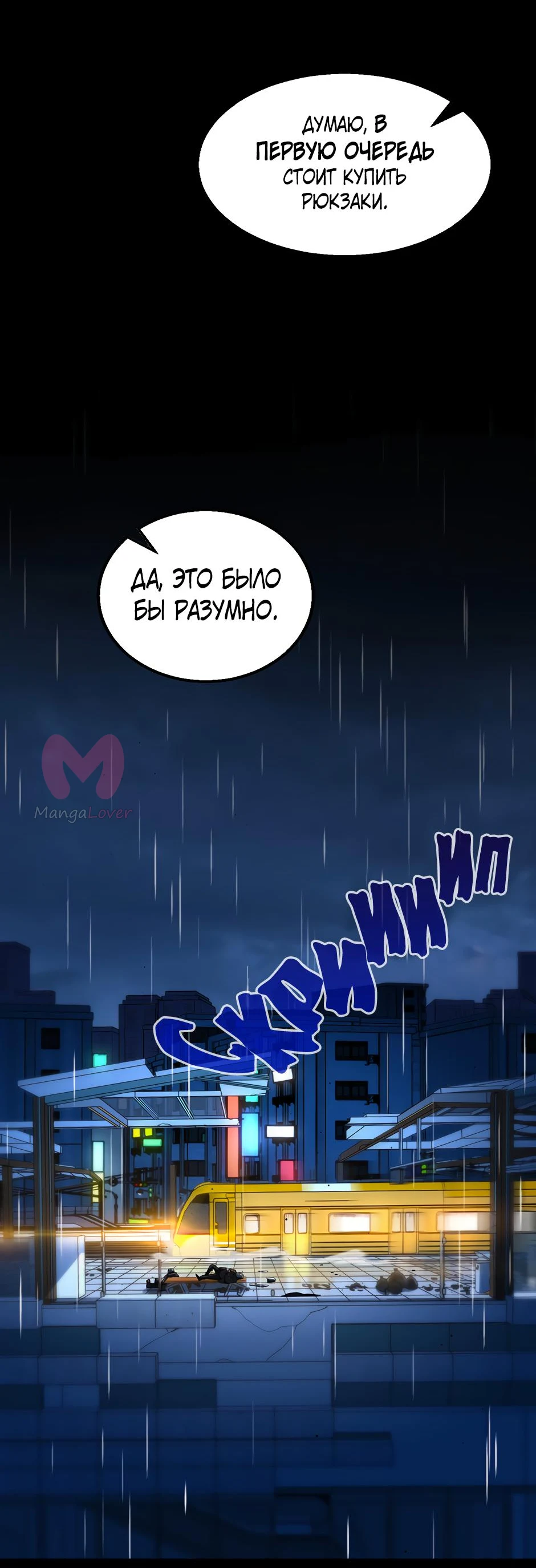 Начало после конца — Глава 21, страница 14