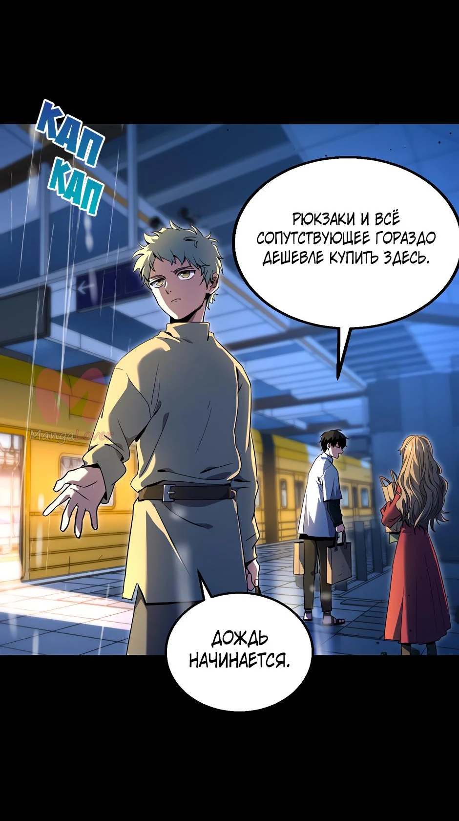 Начало после конца — Глава 21, страница 16