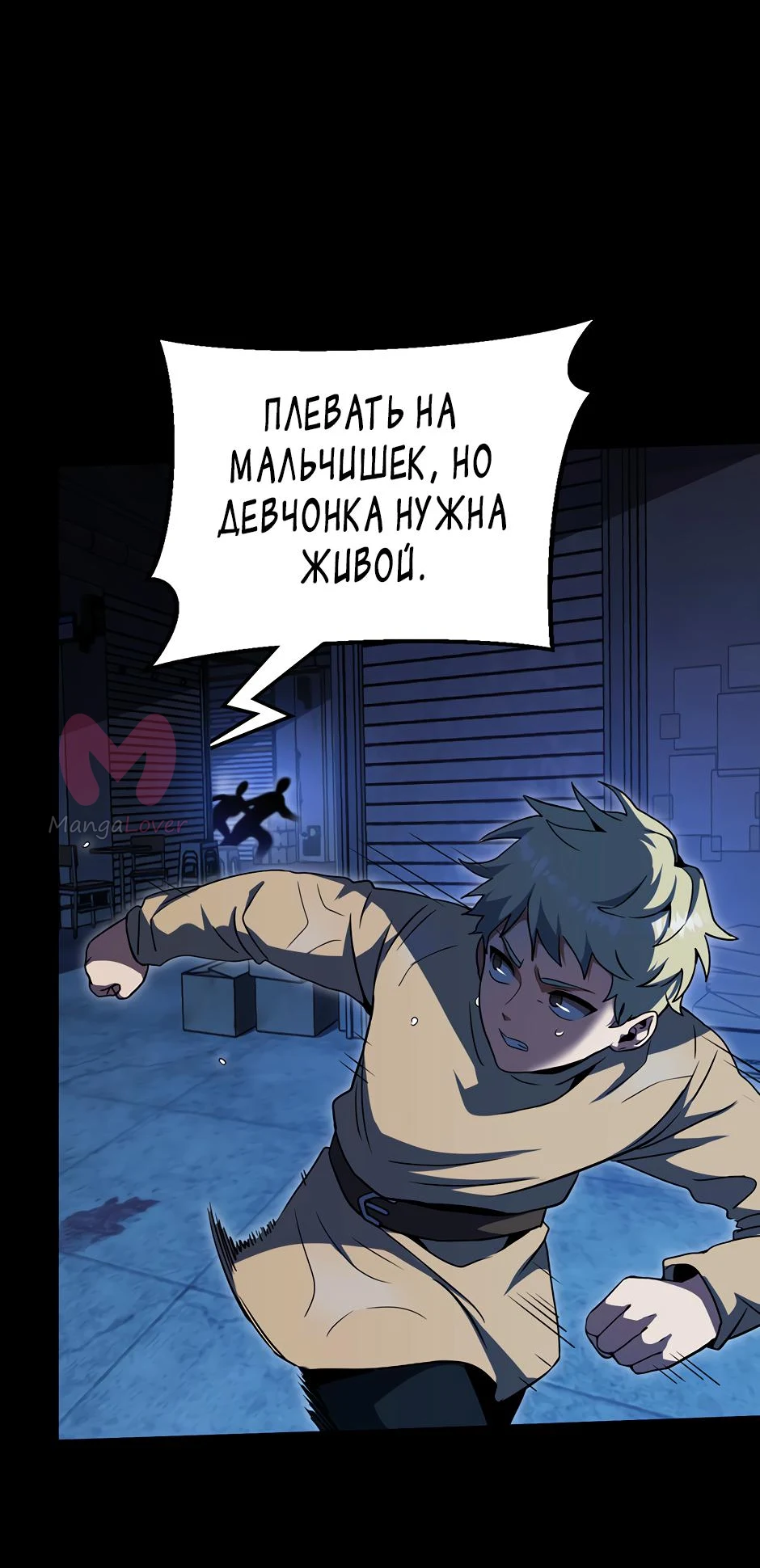 Начало после конца — Глава 21, страница 34