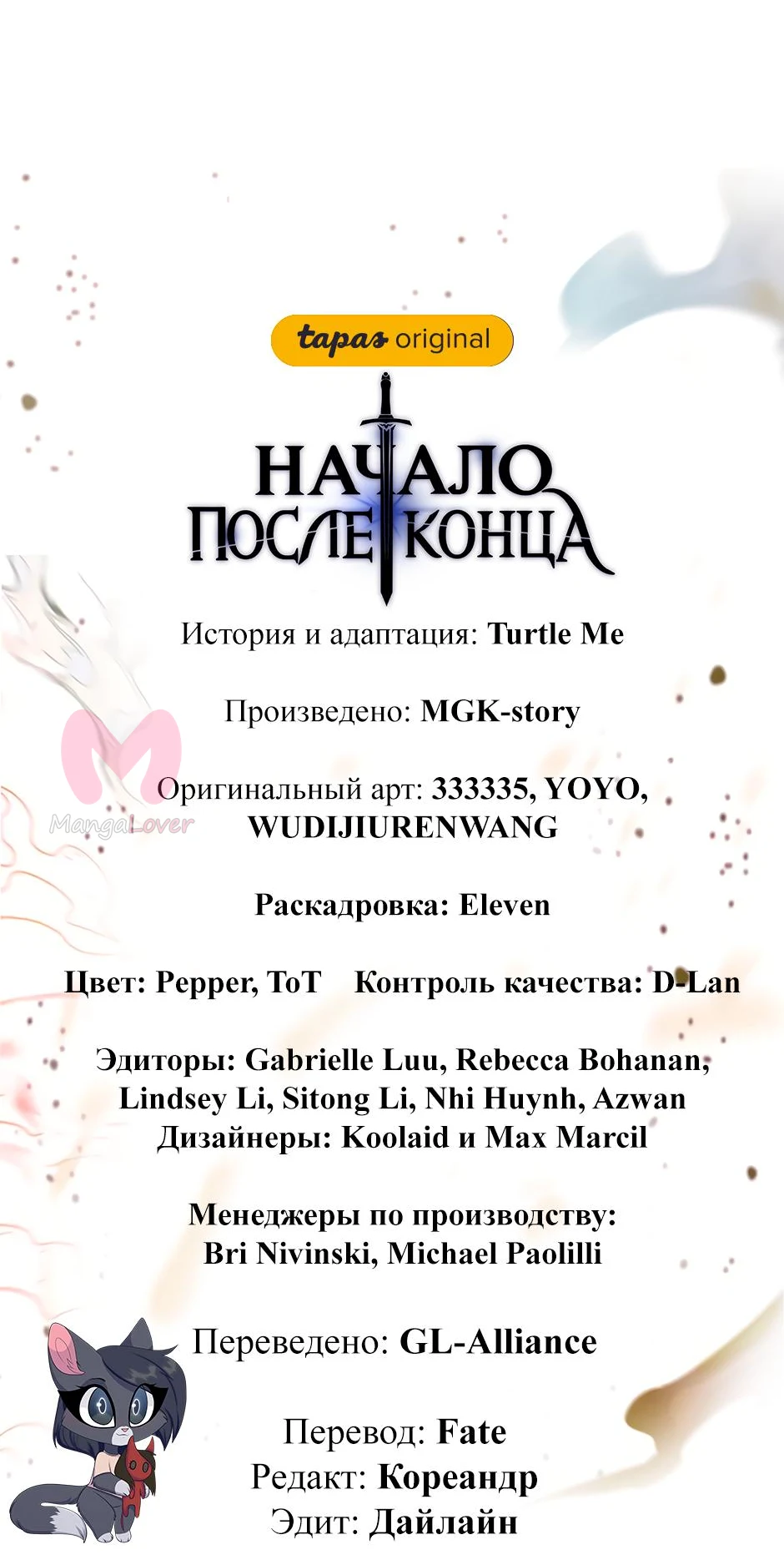 Начало после конца — Глава 21, страница 82