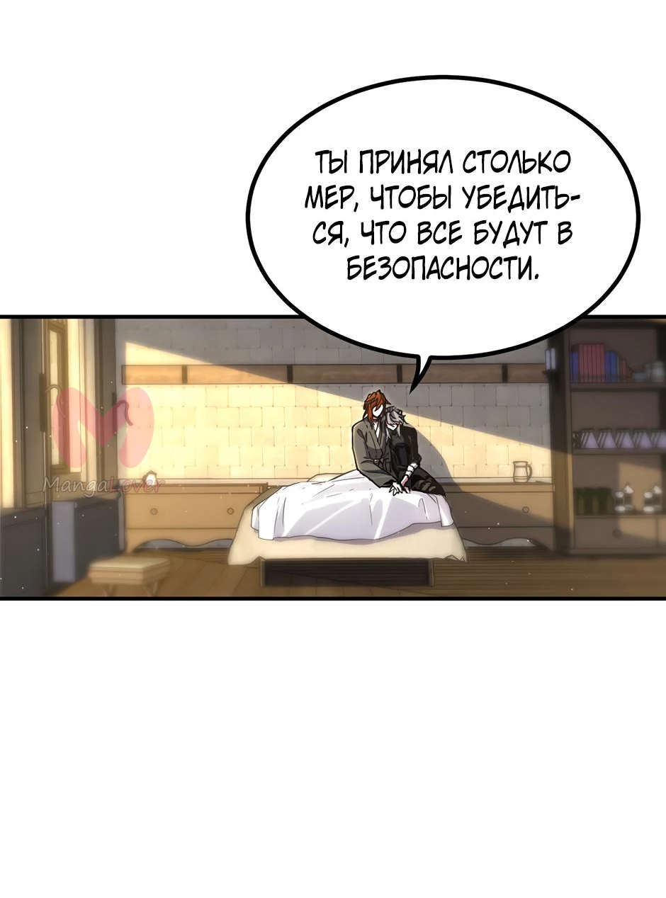 Начало после конца — Глава 22, страница 12
