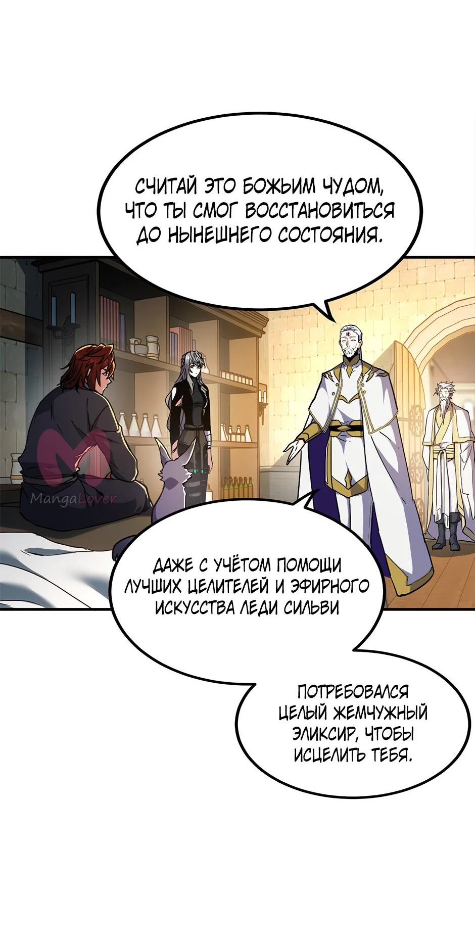 Начало после конца — Глава 22, страница 28