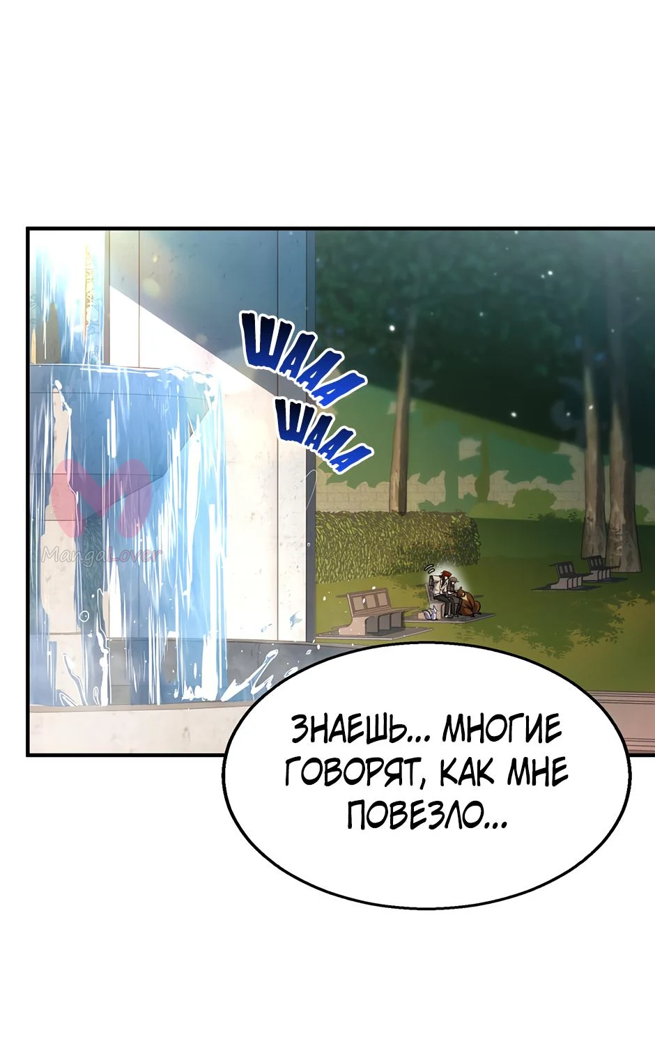 Начало после конца — Глава 22, страница 47