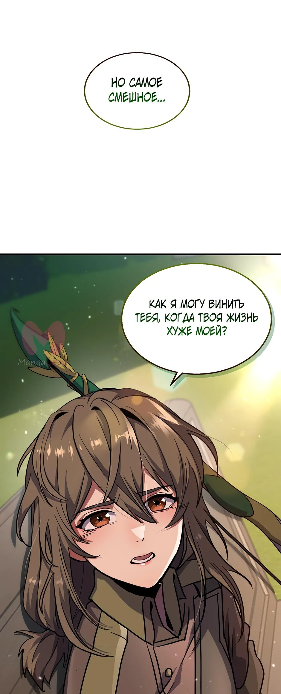 Начало после конца — Глава 22, страница 52