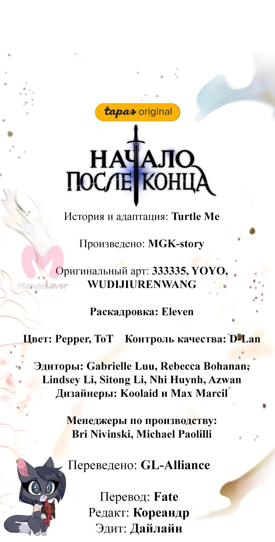 Начало после конца — Глава 22, страница 85