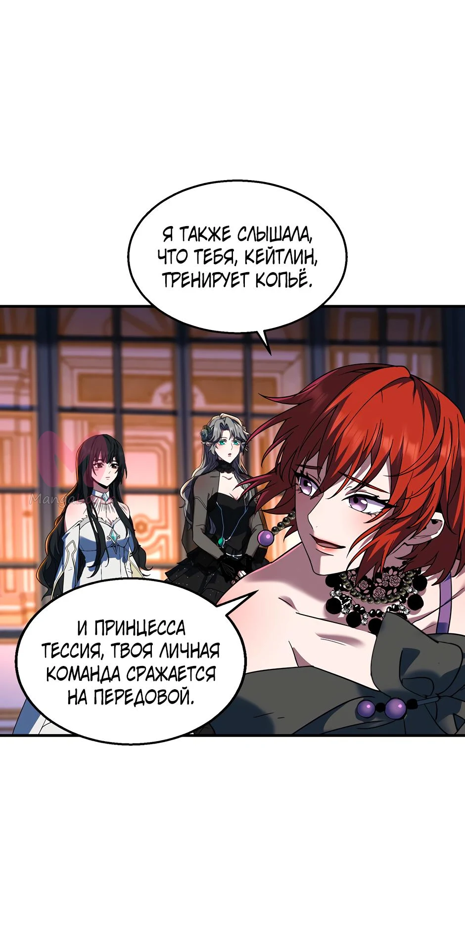 Начало после конца — Глава 23, страница 47