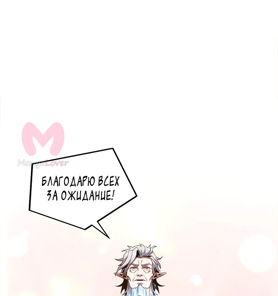 Начало после конца — Глава 23, страница 75