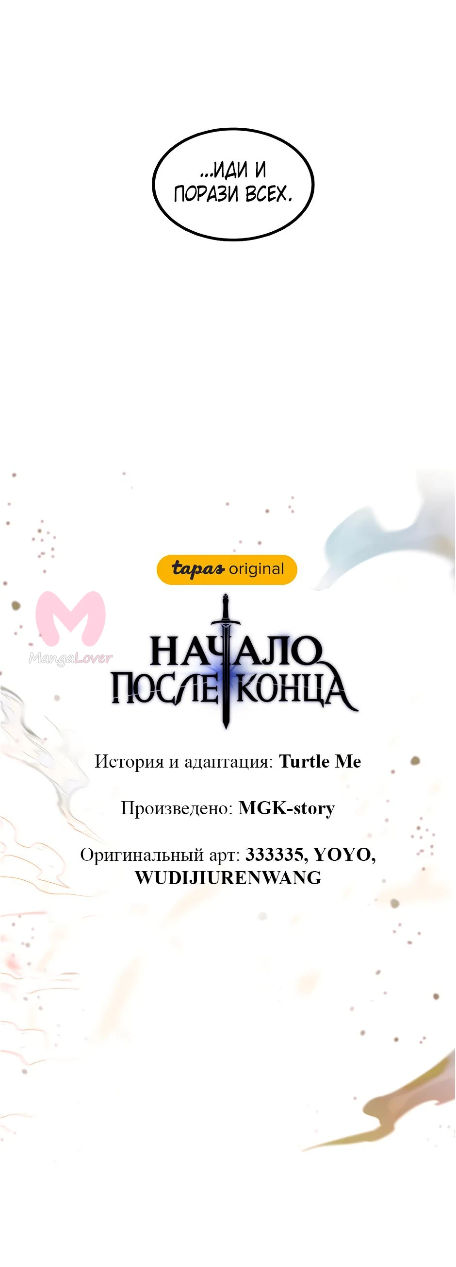 Начало после конца — Глава 23, страница 8