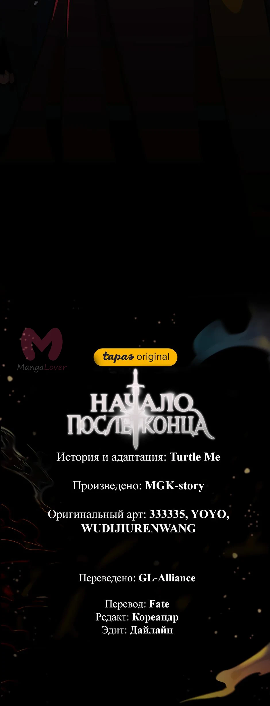 Начало после конца — Глава 24, страница 16