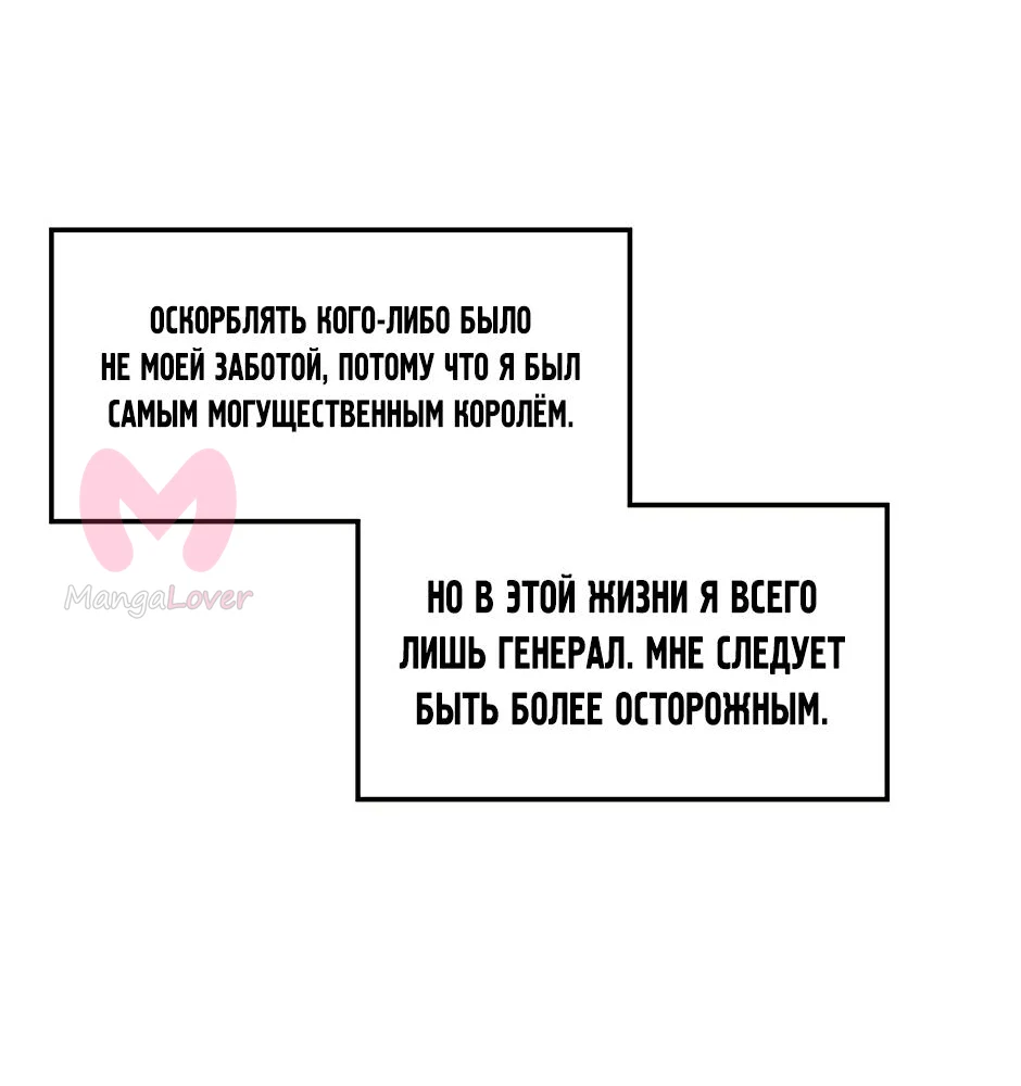 Начало после конца — Глава 24, страница 45