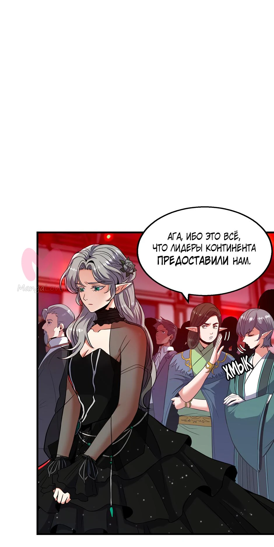Начало после конца — Глава 24, страница 6