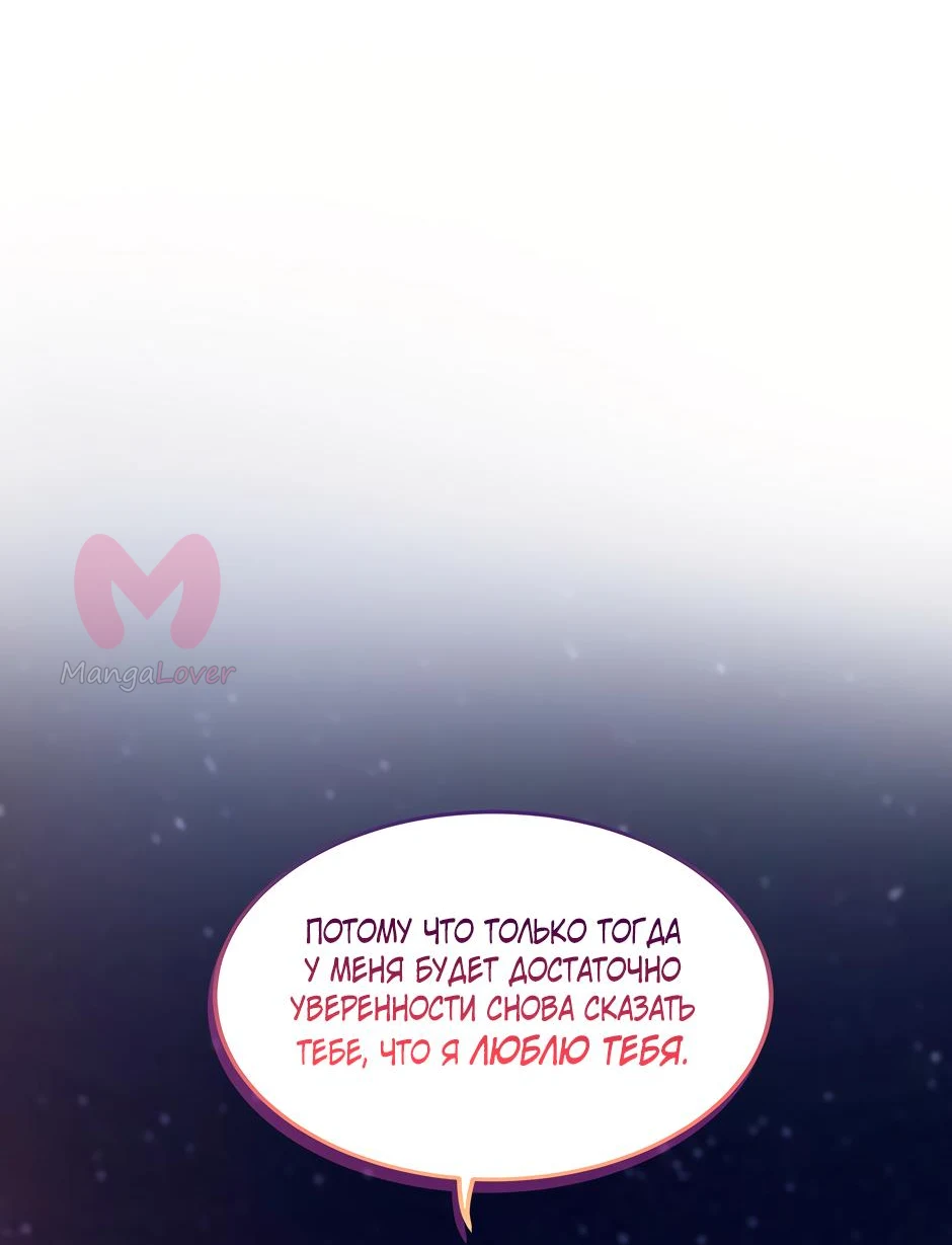 Начало после конца — Глава 24, страница 83