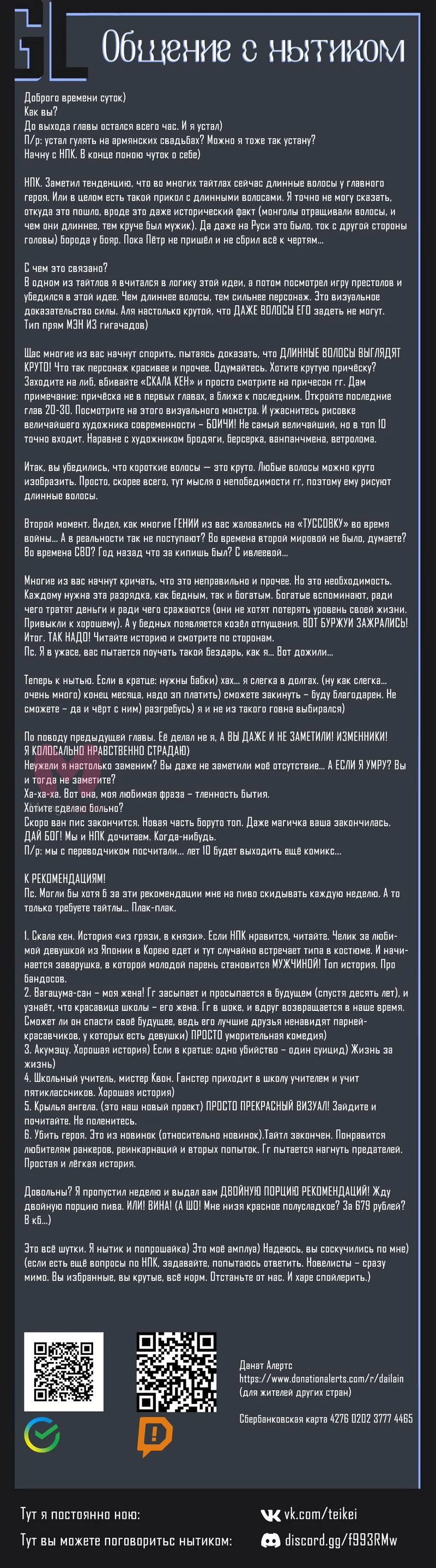 Начало после конца — Глава 24, страница 86