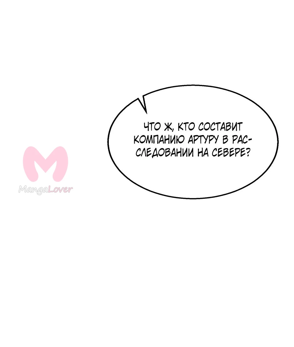 Начало после конца — Глава 25, страница 23