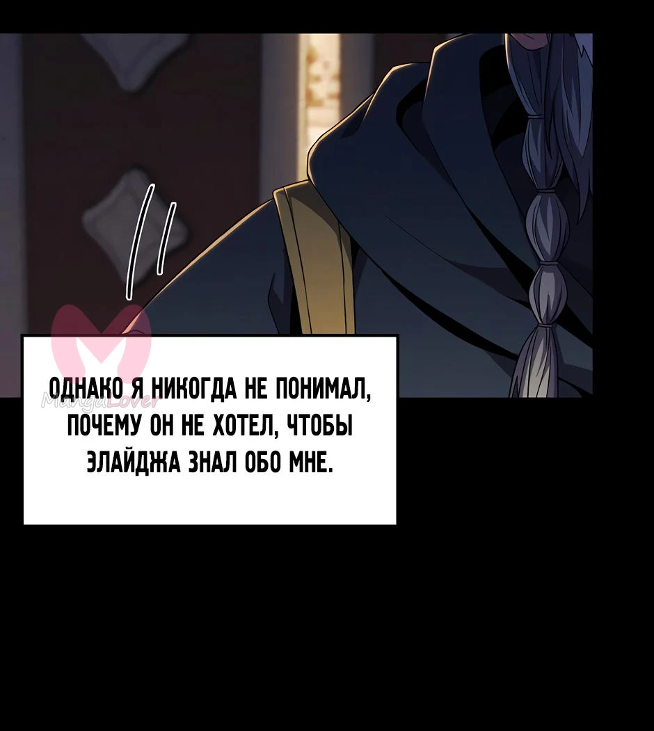 Начало после конца — Глава 25, страница 52