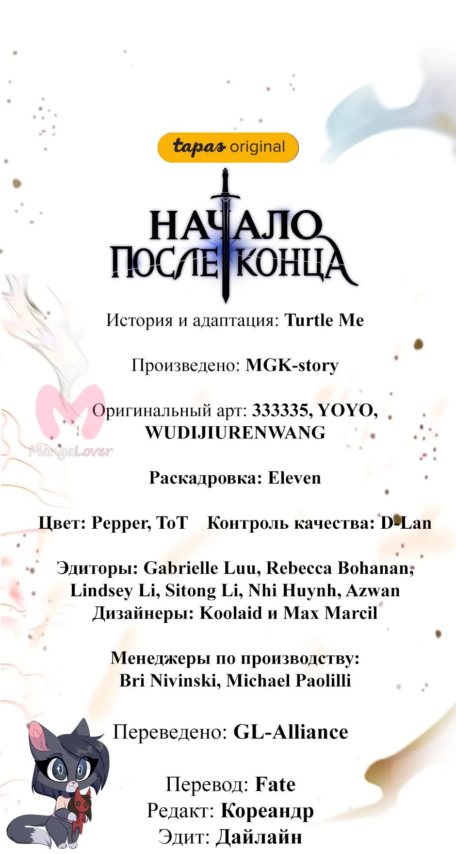 Начало после конца — Глава 25, страница 83