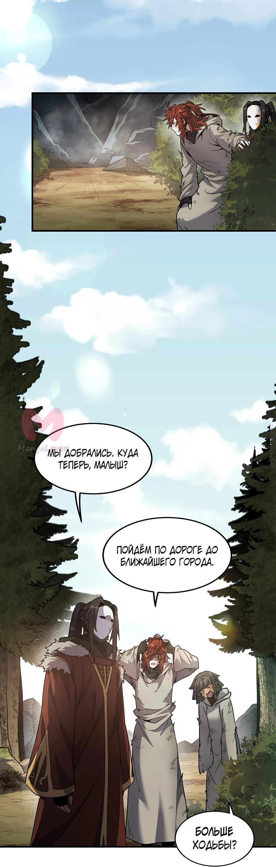Начало после конца — Глава 26, страница 76