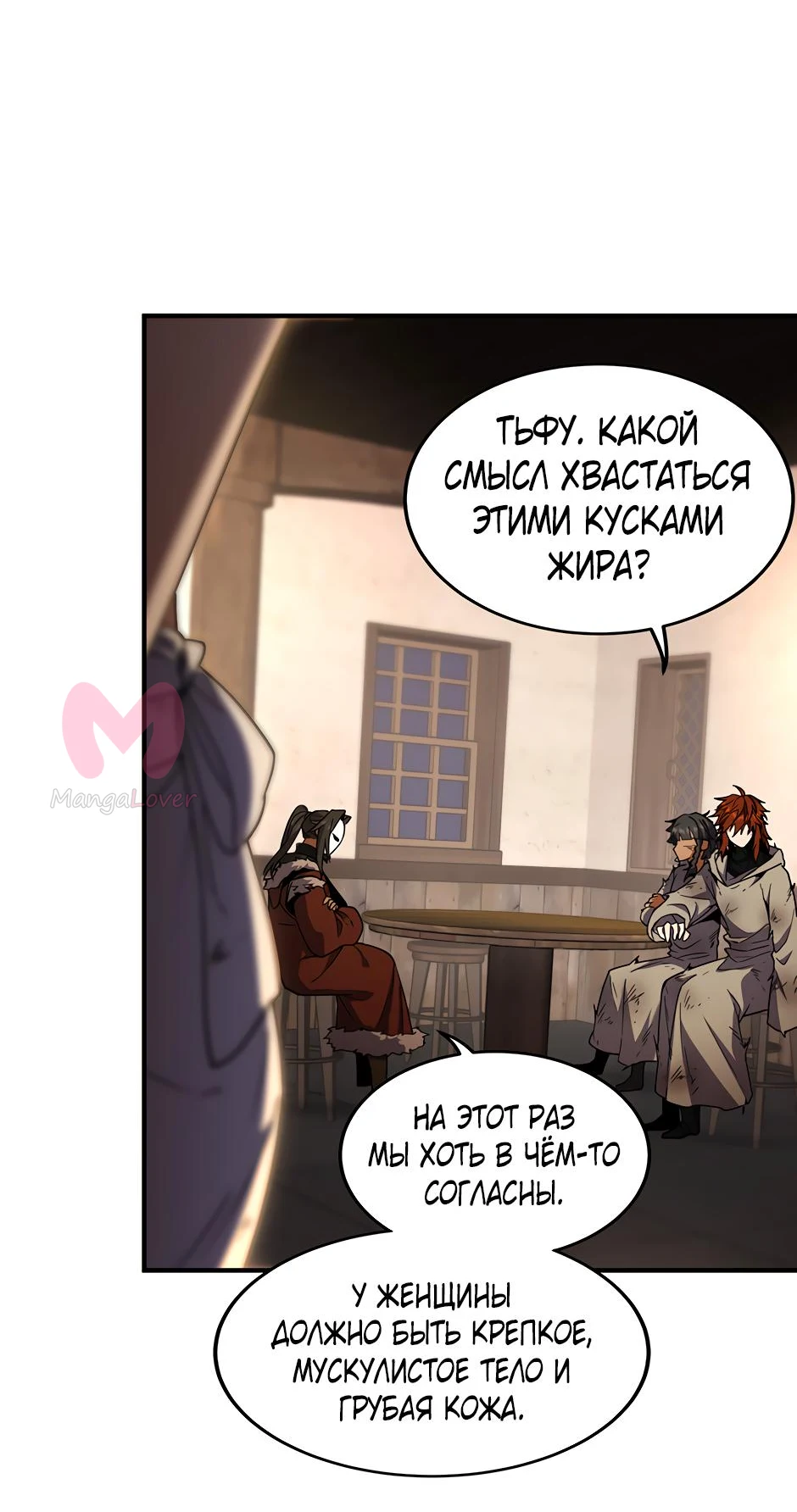 Начало после конца — Глава 27, страница 15