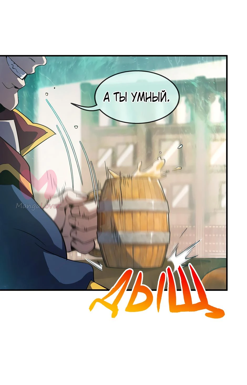 Начало после конца — Глава 27, страница 52