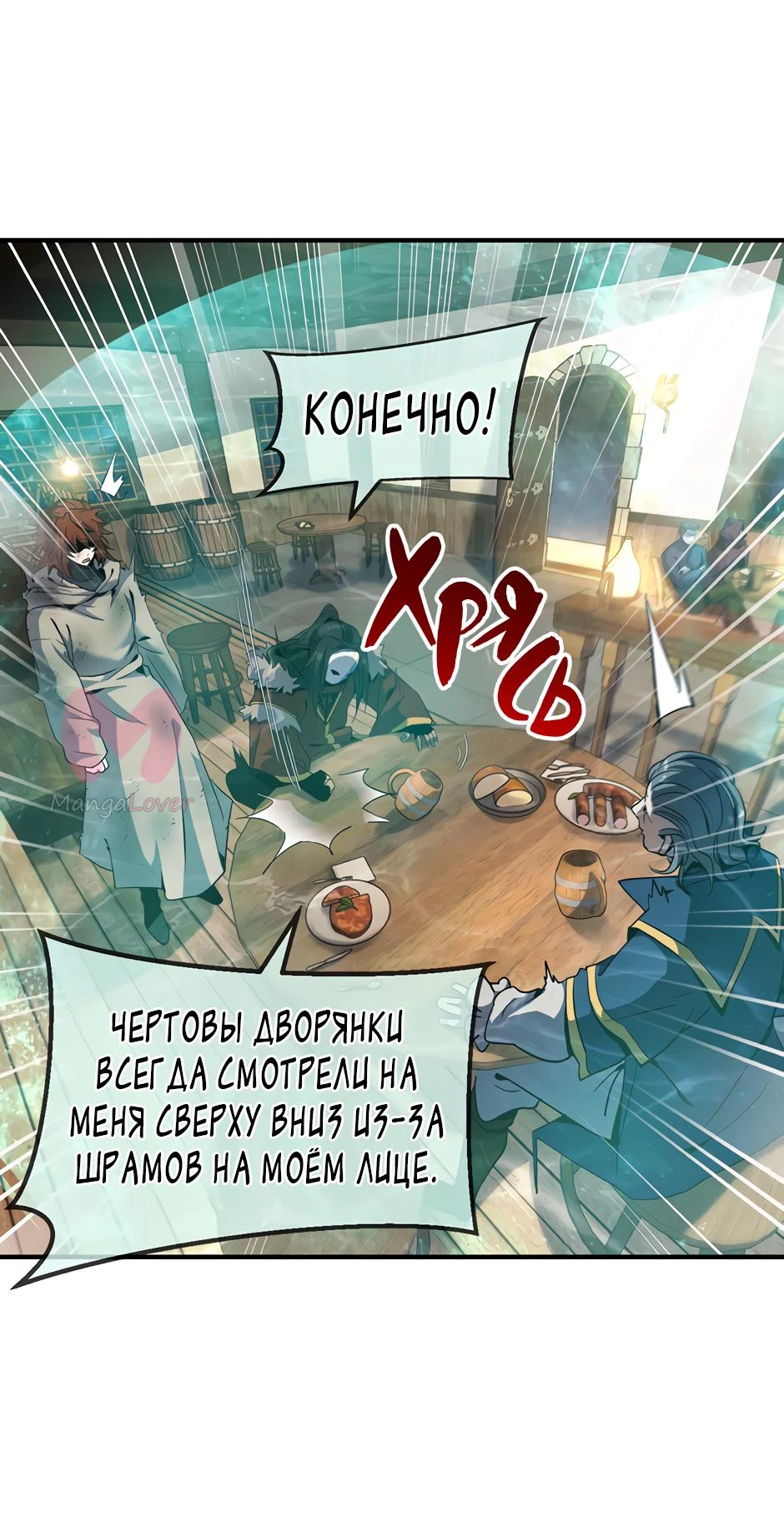 Начало после конца — Глава 27, страница 56
