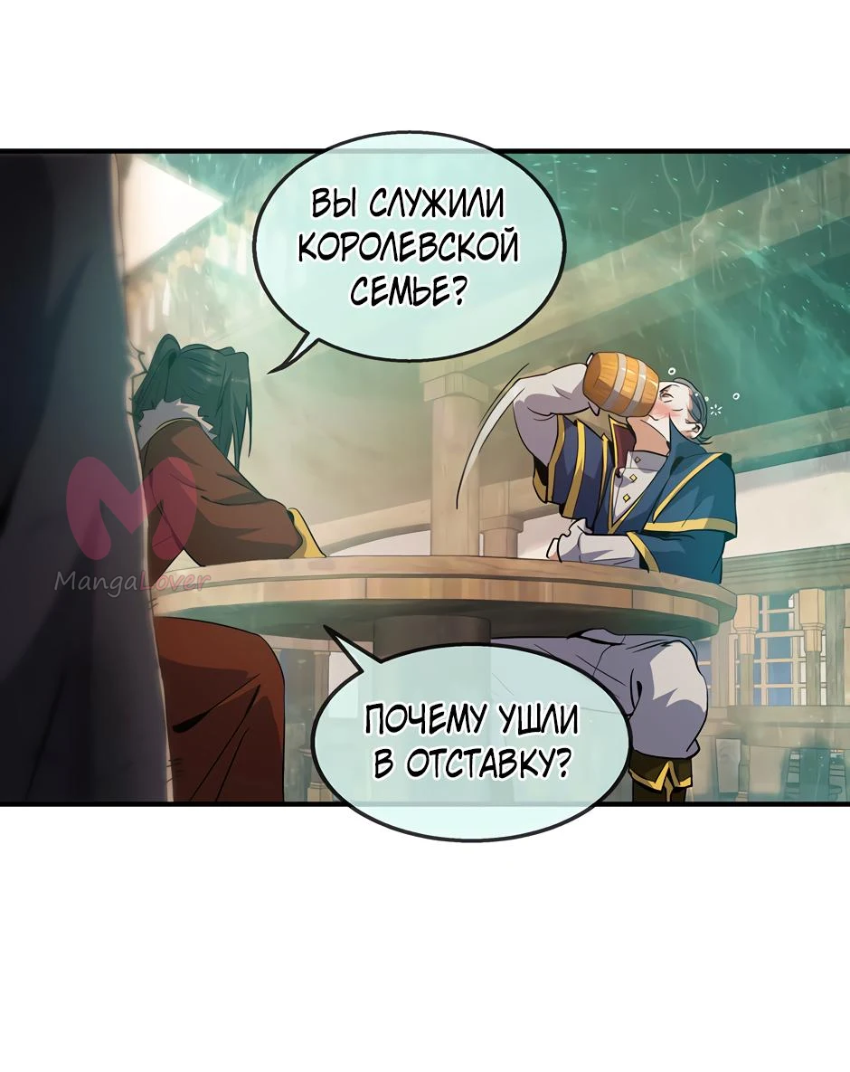 Начало после конца — Глава 27, страница 61