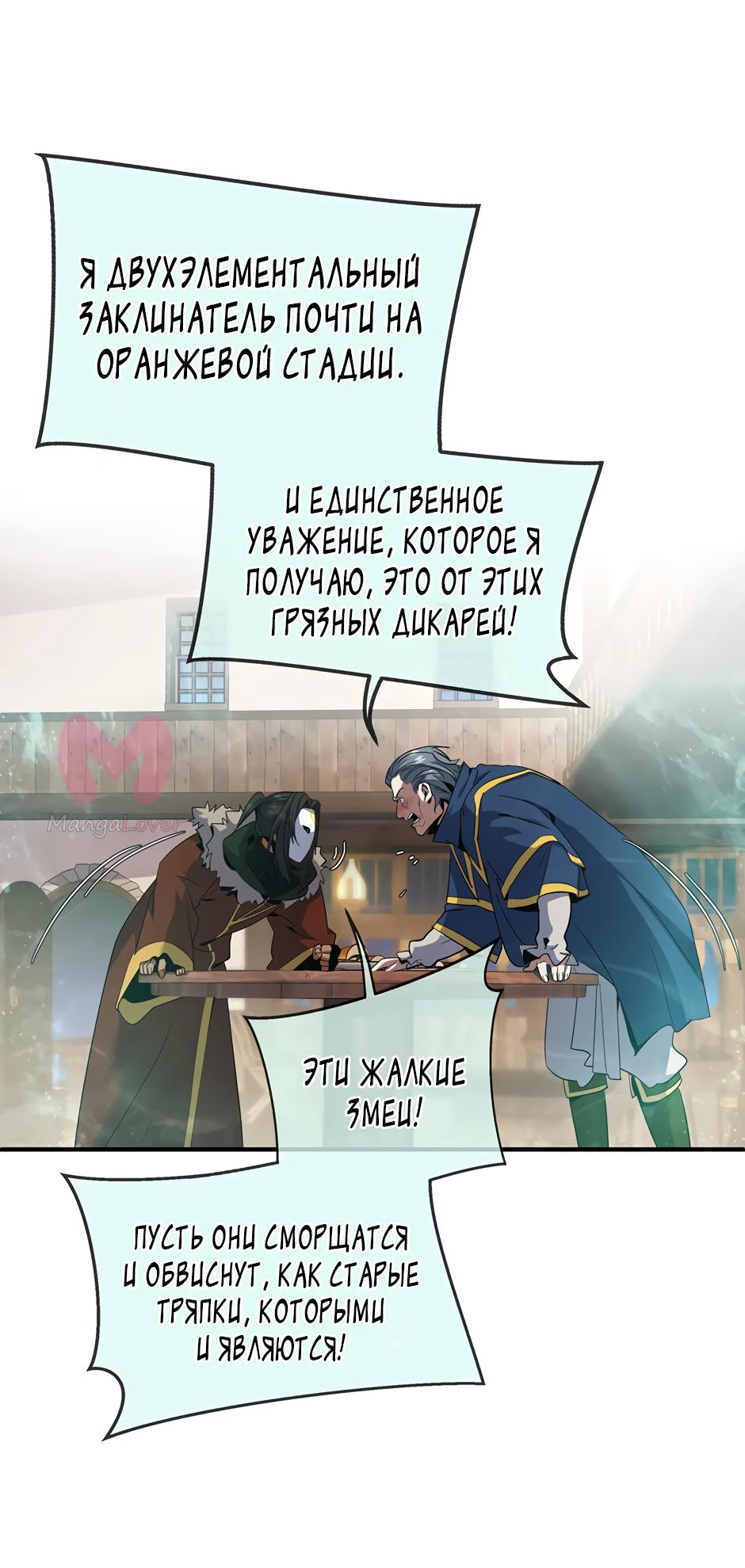 Начало после конца — Глава 27, страница 63