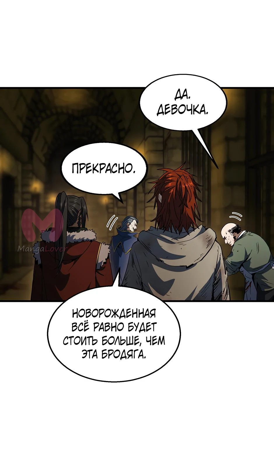Начало после конца — Глава 27, страница 74