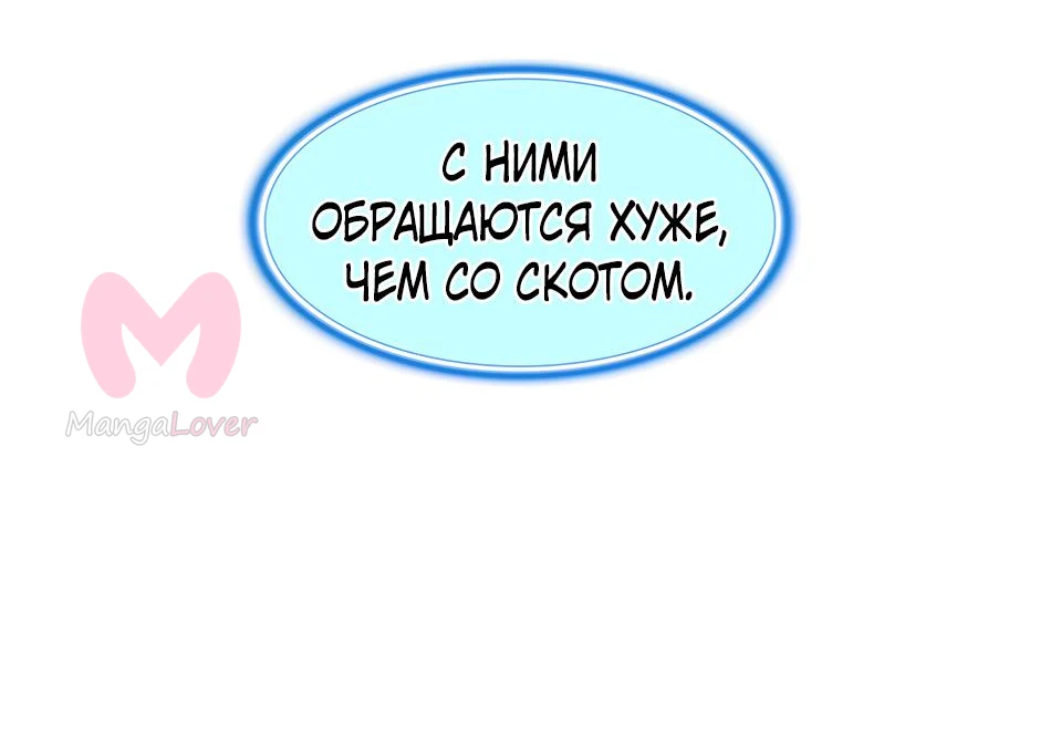 Начало после конца — Глава 27, страница 77