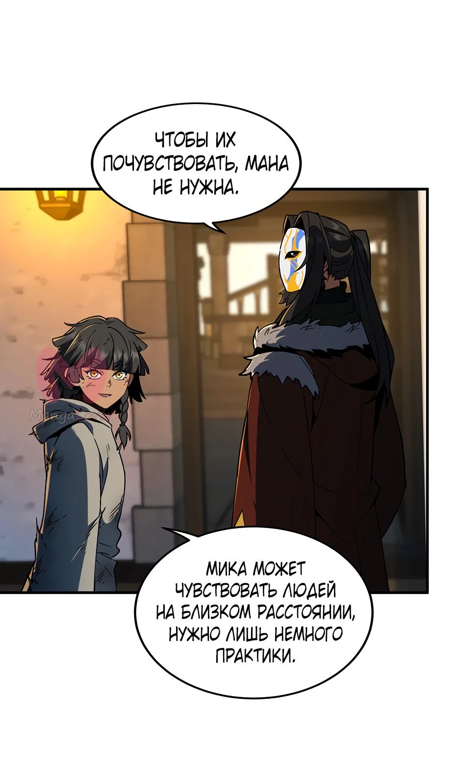 Начало после конца — Глава 27, страница 9