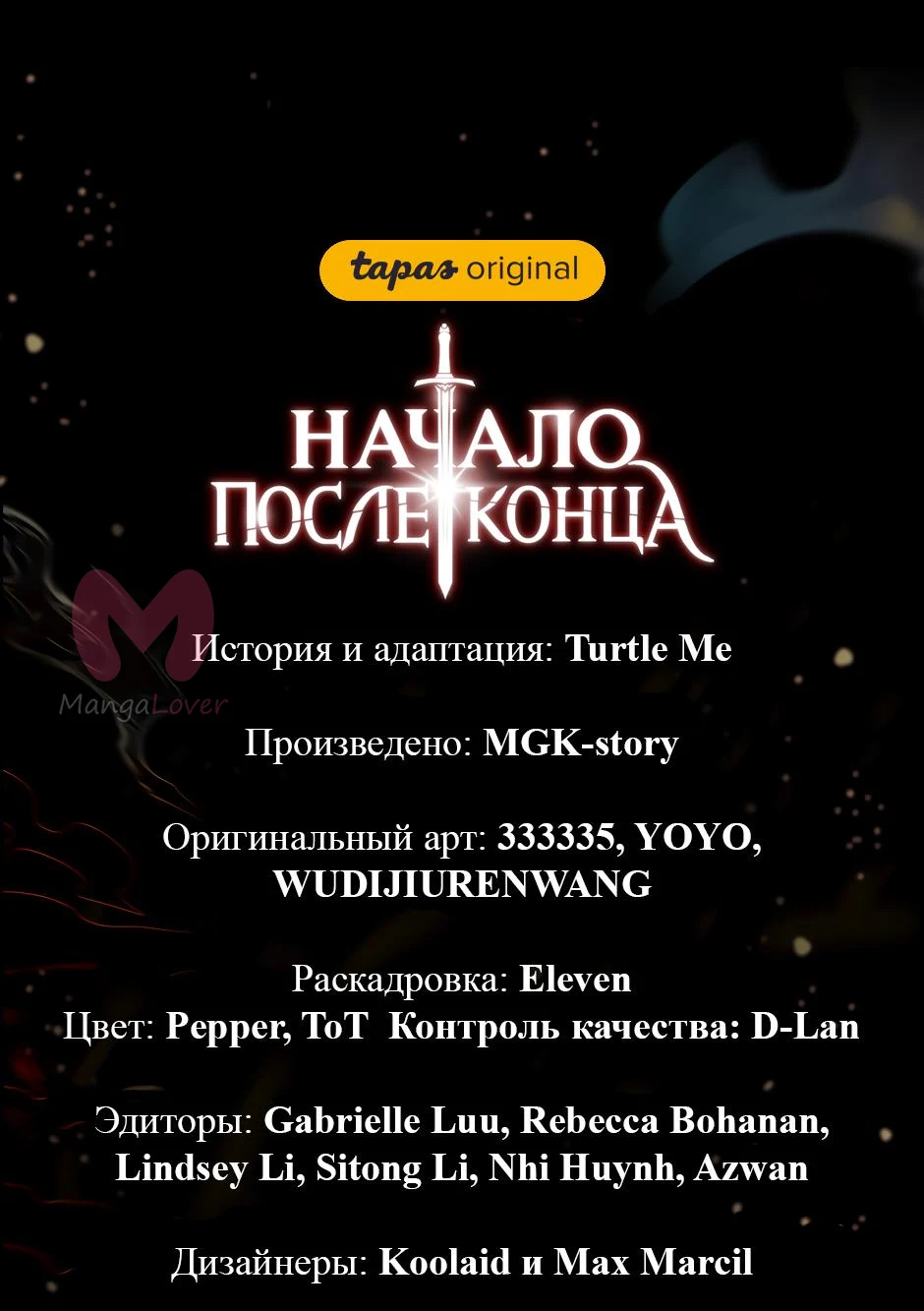 Начало после конца — Глава 27, страница 90