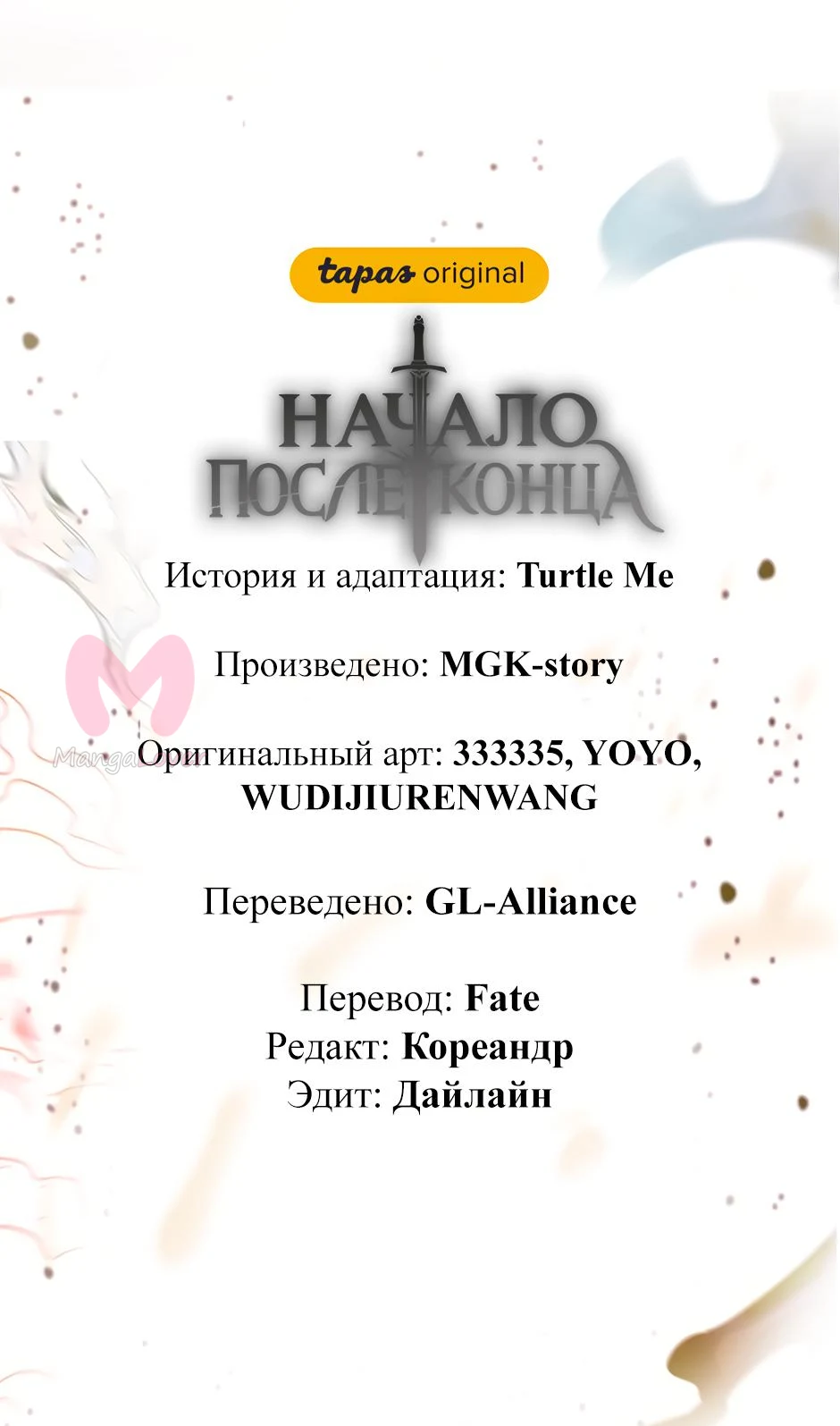 Начало после конца — Глава 28, страница 18