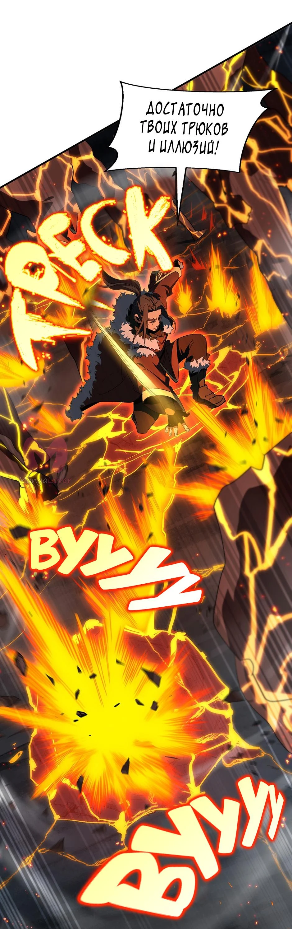 Начало после конца — Глава 28, страница 43