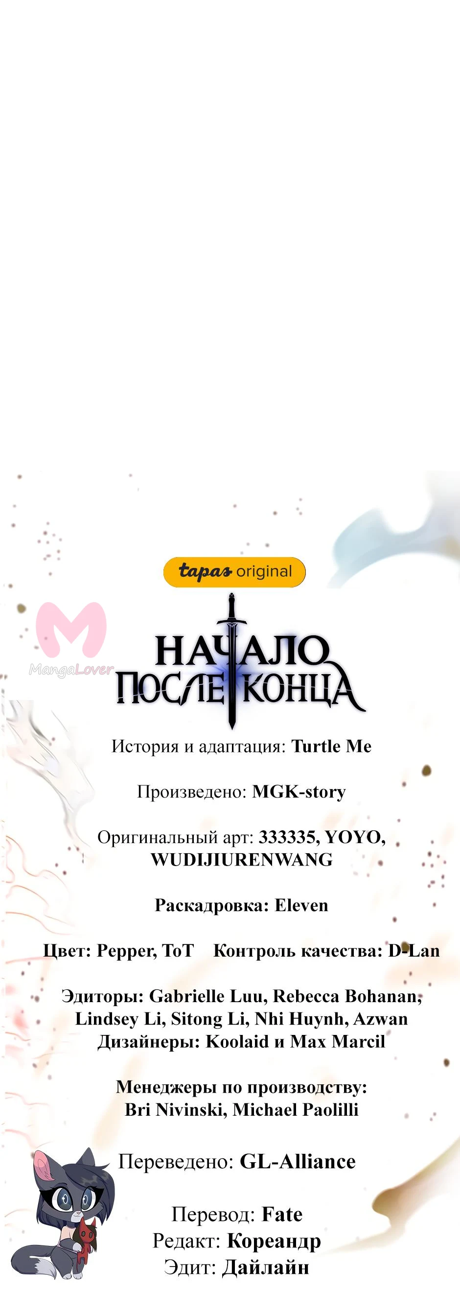 Начало после конца — Глава 28, страница 93