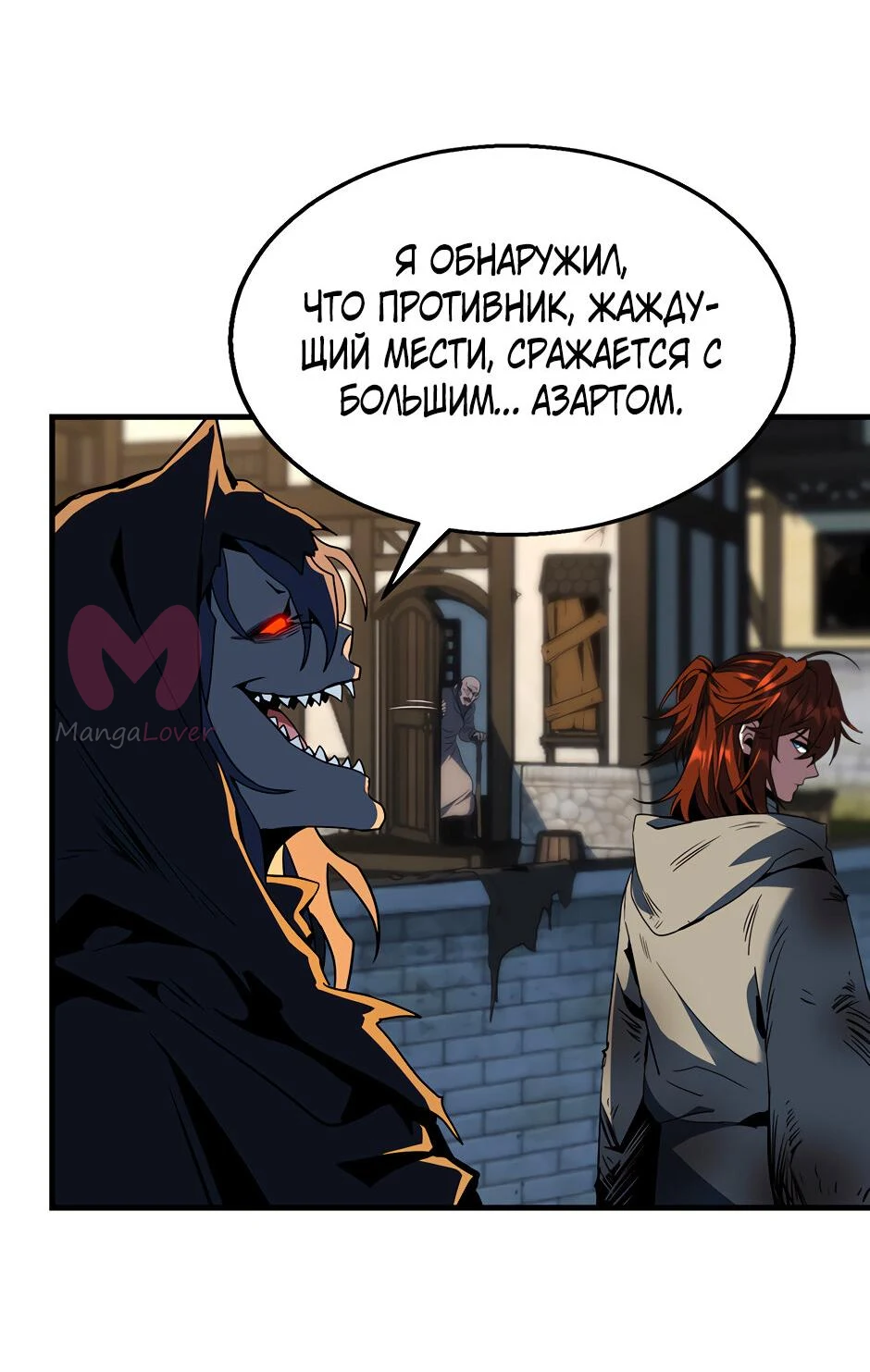 Начало после конца — Глава 29, страница 4
