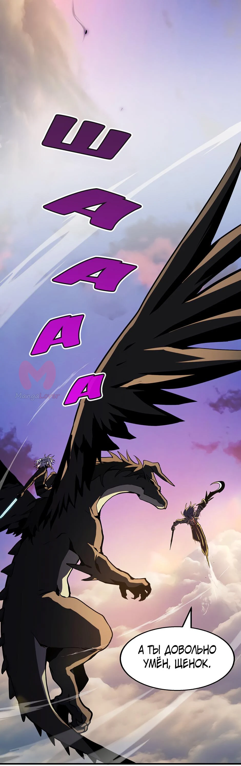 Начало после конца — Глава 29, страница 61