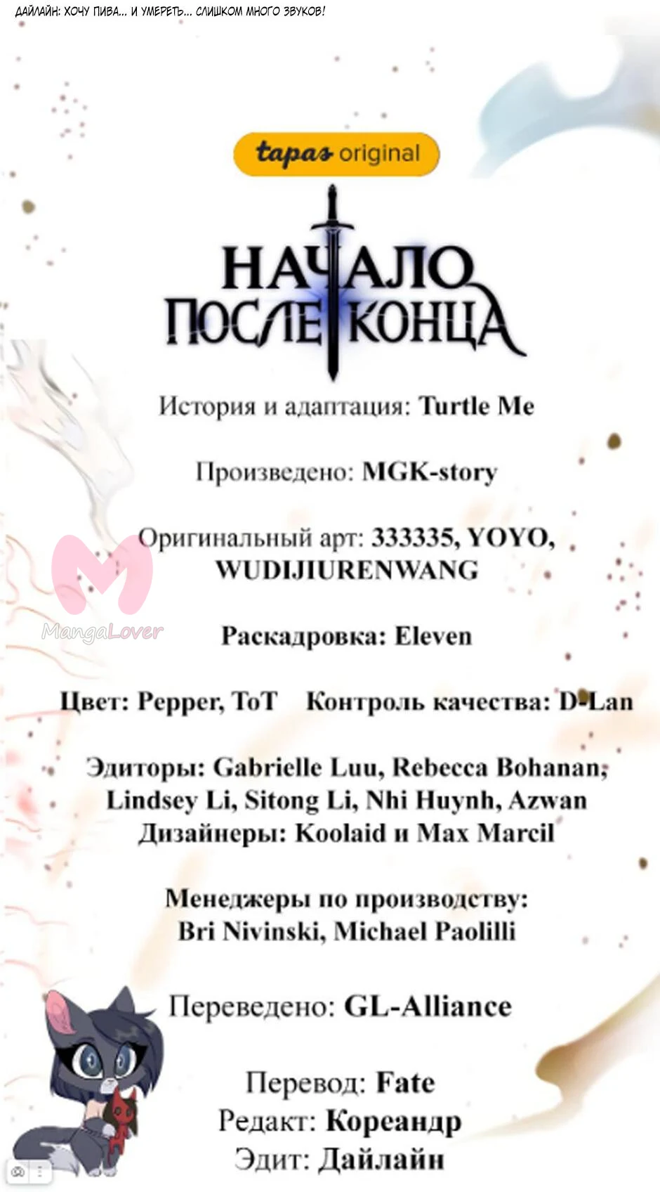 Начало после конца — Глава 29, страница 86