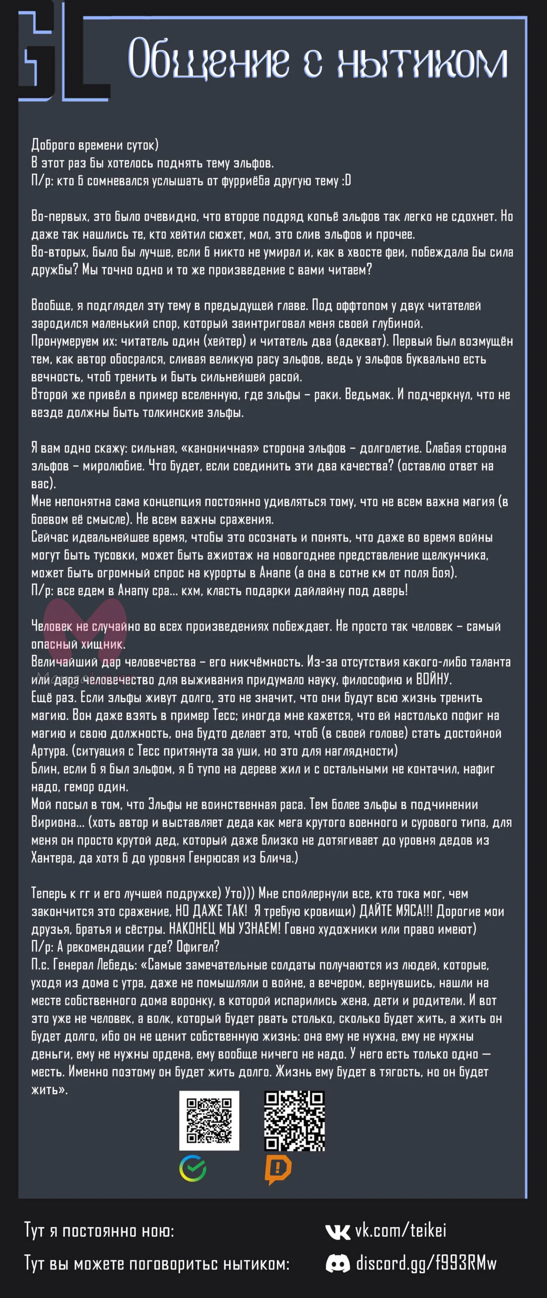 Начало после конца — Глава 29, страница 87